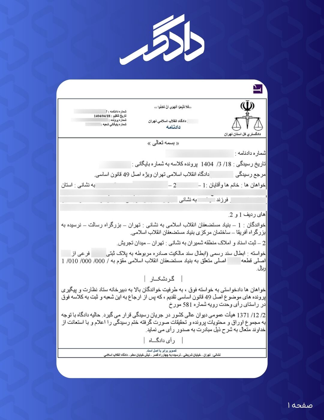 نمونه رای موفق - موسسه حقوقی دادگر